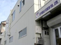 本社工場（大阪茨木市） 外観